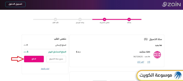 تفعيل خدمة زين الكويت 5 دينار eeZee SIM