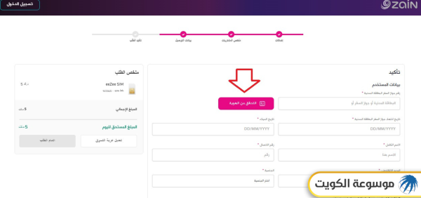 تفعيل خدمة زين الكويت 5 دينار eeZee SIM