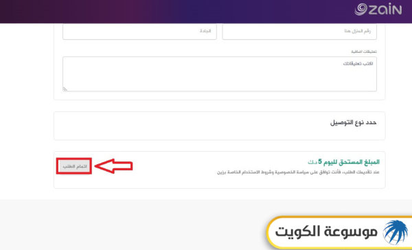 تفعيل خدمة زين الكويت 5 دينار eeZee SIM