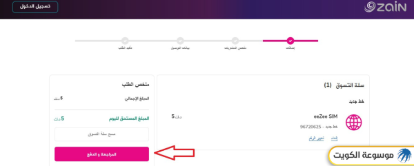 تفعيل خدمة زين الكويت 5 دينار eeZee SIM