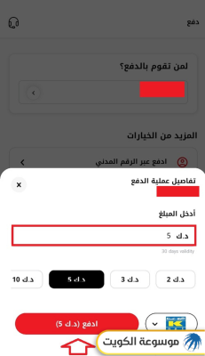 خدمة دفع فواتير أوريدو الكويت الدفع السريع عبر التطبيق