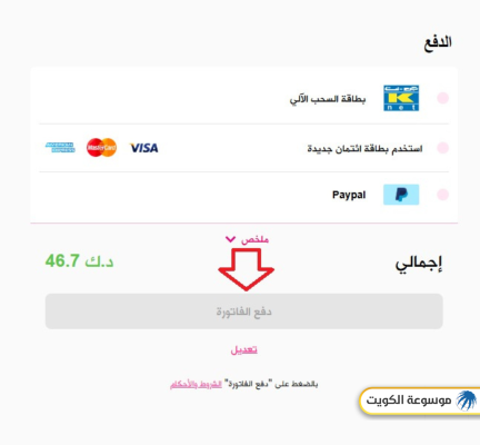 خطوات الدفع السريع زين الكويت