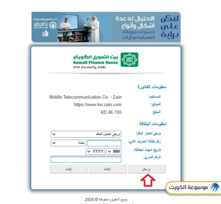 خطوات الدفع السريع زين الكويت