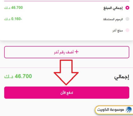 خطوات الدفع السريع زين الكويت