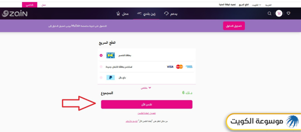 خطوات تعبئة رصيد زين الكويت
