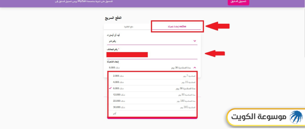 خطوات تعبئة رصيد زين الكويت