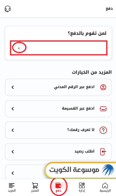 خطوات دفع فواتير أوريدو الكويت عبر التطبيق