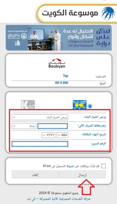 خطوات دفع فواتير أوريدو الكويت عبر التطبيق