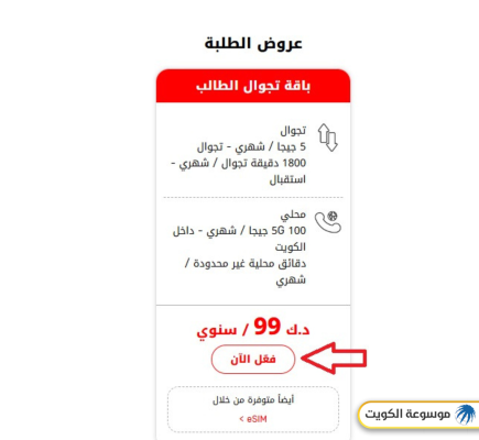 شراء باقات إنترنت أوريدو الكويت للتجوال