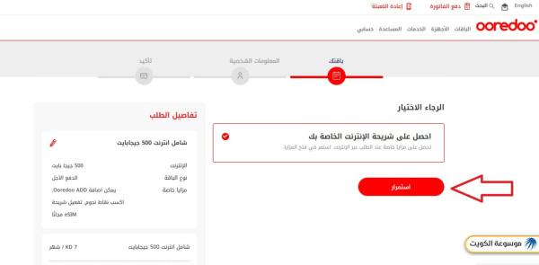 شراء باقات إنترنت أوريدو الكويت للخطوط لاحقة الدفع