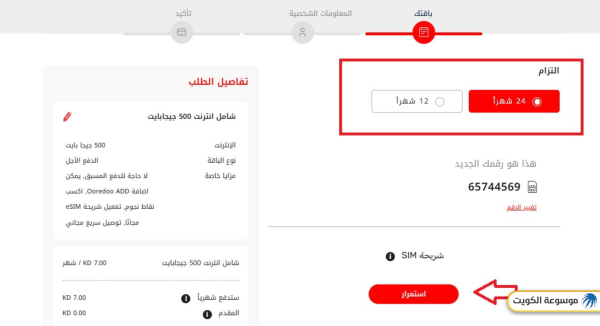 شراء باقات إنترنت أوريدو الكويت للخطوط لاحقة الدفع
