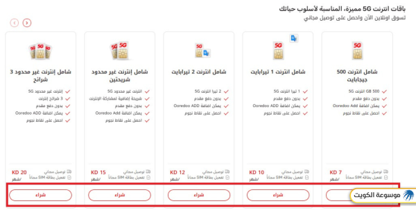 شراء باقات إنترنت أوريدو الكويت للخطوط لاحقة الدفع