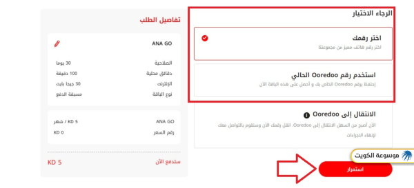 شراء باقات إنترنت أوريدو الكويت للخطوط مسبقة الدفع