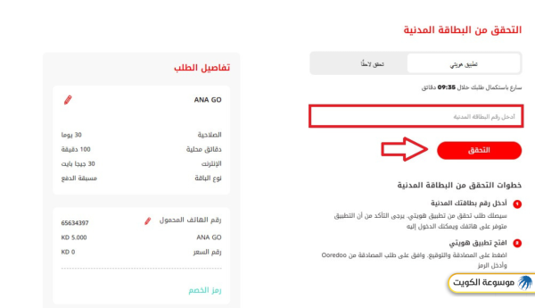 شراء باقات إنترنت أوريدو الكويت للخطوط مسبقة الدفع