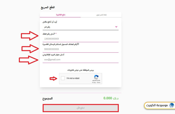 طريقة الدفع السريع زين الكويت برقم العقد