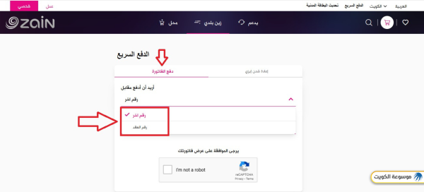 طريقة الدفع السريع زين الكويت برقم العقد