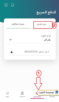 طريقة الدفع السريع زين الكويت عبر التطبيق