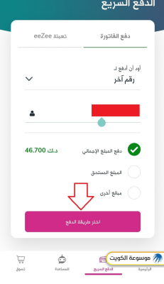 طريقة الدفع السريع زين الكويت عبر التطبيق