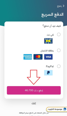 طريقة الدفع السريع زين الكويت عبر التطبيق