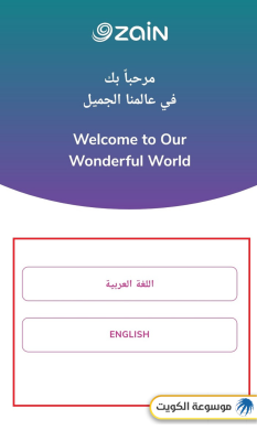 طريقة الدفع السريع زين الكويت عبر التطبيق