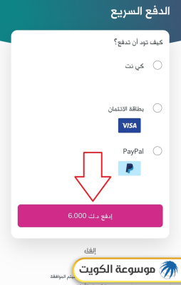 طريقة تعبئة رصيد زين الكويت عبر التطبيق