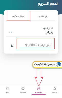طريقة تعبئة رصيد زين الكويت عبر التطبيق