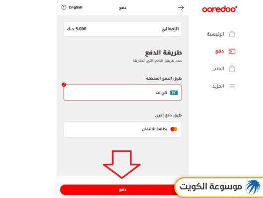 طريقة دفع فواتير أوريدو الكويت أونلاين