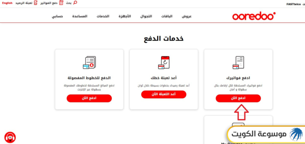طريقة دفع فواتير أوريدو الكويت أونلاين