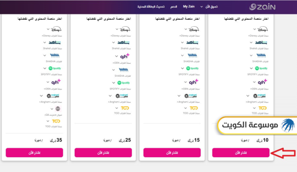 كيفية الاشتراك في باقات إنترنت زين الكويت الدفع الآجل