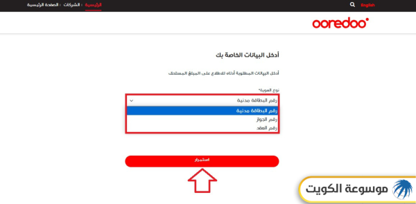 كيفية دفع فواتير أوريدو الكويت للخطوط المفصولة