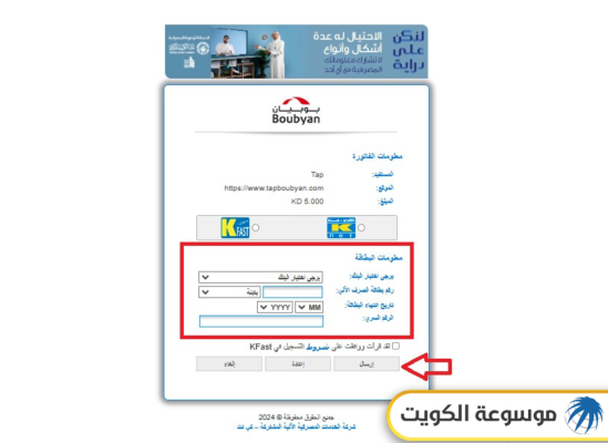 كيفية دفع فواتير أوريدو الكويت للخطوط المفصولة
