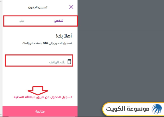 معرفة رصيد stc اس تي سي الكويت