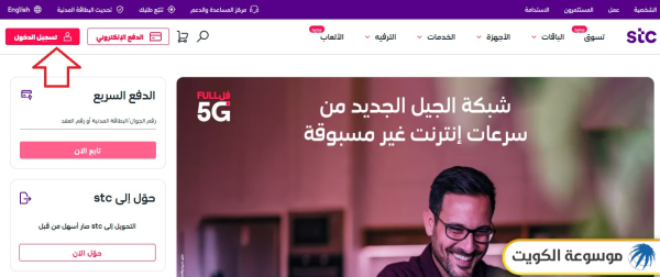 معرفة رصيد stc اس تي سي الكويت