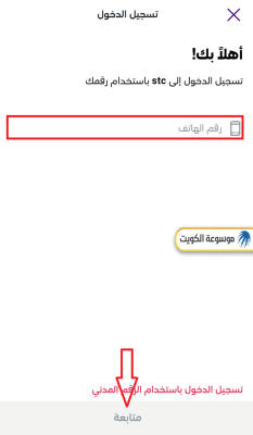 معرفة رصيد stc اس تي سي الكويت عبر التطبيق