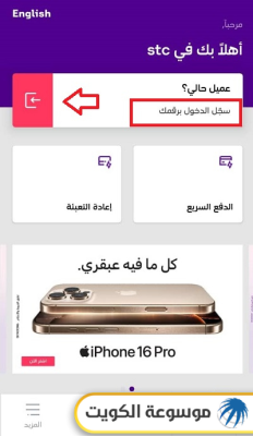 معرفة رصيد stc اس تي سي الكويت عبر التطبيق