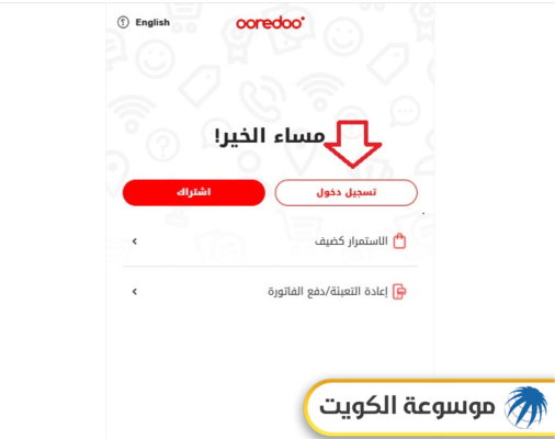 معرفة رصيد اوريدو الكويت اونلاين