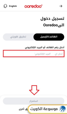 معرفة رصيد اوريدو الكويت عبر التطبيق