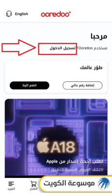 معرفة رصيد اوريدو الكويت عبر التطبيق