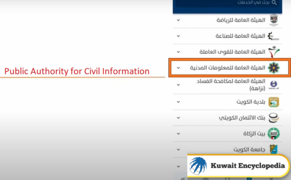How to Change Mobile Number in Civil ID Kuwait