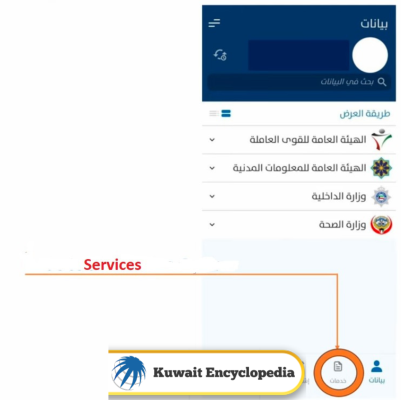 How to Change Mobile Number in Civil ID Kuwait