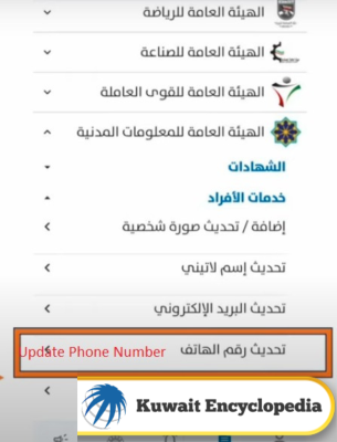 How to Change Mobile Number in Civil ID Kuwait