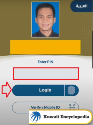 Kuwait Mobile ID Check Online Steps