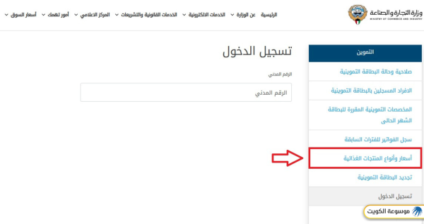 استعلام عن أسعار مواد بطاقة التموين الكويت