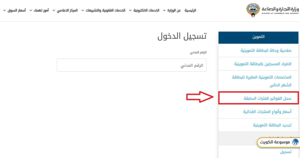 استعلام عن فواتير بطاقة التموين السابقة الكويت