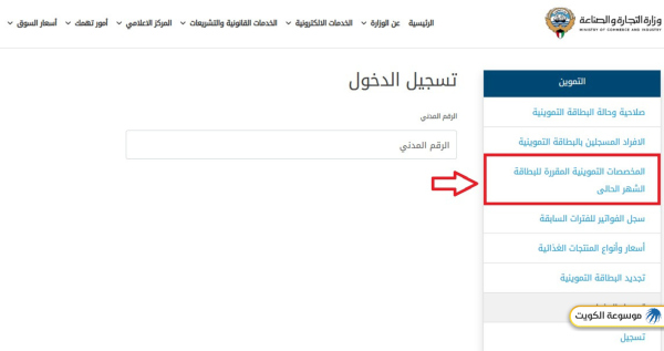 استعلام عن مخصصات بطاقة التموين الكويت