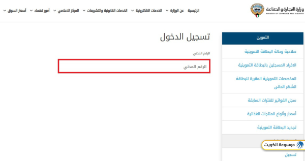 الاستعلام عن إضافة أفراد في بطاقة التموين الكويت