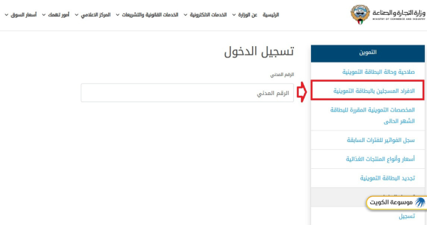 الاستعلام عن إضافة أفراد في بطاقة التموين الكويت
