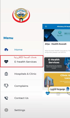 الاستعلام عن الشهادة الصحية برقم الهوية عبر التطبيق