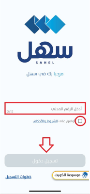 الاستعلام عن رفع منع السفر عبر تطبيق سهل