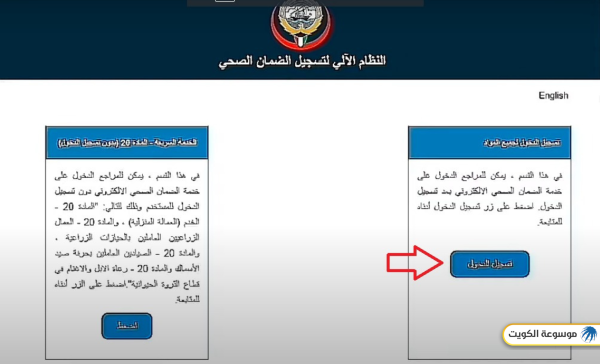 التأمين الصحي لتجديد الإقامة مادة 20